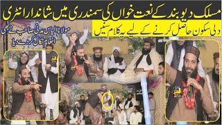 Hafiz Zafar Shahzad Gujjar  Wahabi Astage Par  Intresting Naat & Nazam  2022