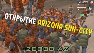 ТОПОВОЕ ОТКРЫТИЕ 20 СЕРВЕРА ARIZONA RP SUN CITY