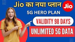 Jio Unlimited 5G Data New Plan  Jio Free 5G Data Offer  Jio Plan Price Hike #jionews #jionewplans