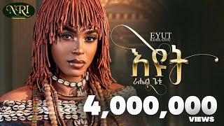 Rahel Getu - Eyut - ራሄል ጌቱ - እዩት - New Ethiopian Music 2024 Official Video