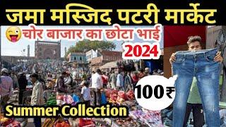 jama masjid patri market  summar collection  jama masjid chor bazar Delhi  mina bazar  lal quila