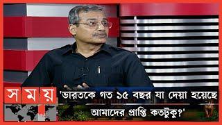 আমাদের সংকটের ব্যাপারে ভারত উদাসীন  Political Talk Show  Harun ur Rashid  Somoy TV