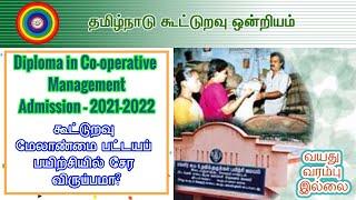 #Admission Open for #Diploma in #CoOperative Management 2021-22 No Age Limit #கூட்டுறவு பயிற்சி