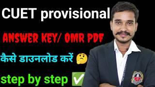 How to check CUET answer key 2024   how to download CUET OMR PDF  #icar2024