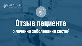 Оперативная диагностика и лечение. Отзыв пациента о клинике Медицина 247