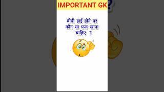 Top 20 GK Question GK Question ️ GK Question and Answer #brgkstudy​ #gkinhindi​ #gkfacts​#042