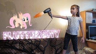 МАЙ ЛИТЛ ПОНИ ФЛАТТЕРШАЙ ЗАЛЕТАЕТ КО МНЕ В КОМНАТУ  PONY FLUTTERSHY IN REAL LIFE 