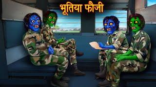भूतिया फौजी  Ghost Soldiers Train  Stories in Hindi  Horror Stories  Darawani Kahaniya  Story