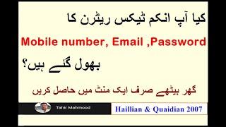 Mobile Number Email & Password Recovery of Income Tax Return #password #fbr #incometaxreturn