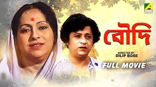 Boudi - Bengali Full Movie  Sandhya Rani  Sukhen Das  Lily Chakravarty  Anup Kumar