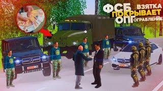 ФСБ ПОКРЫВАЕТ БАНДИТОВ ОПГ ОГРАБИЛИ ГРУЗОВИК С ПАТРОНАМИ НА AMAZING RP В GTA CRMP