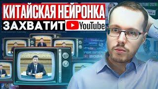 КИТАЙСКАЯ НЕЙРОСЕТЬ ГЕНЕРИРУЕТ ВИДЕО. Содомия охватила YouTube. Новости для блогеров 12.06.2024