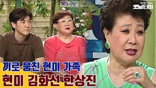 현미 특집 행복채널 현미김화선한상진 가족  20010816 KBS방송