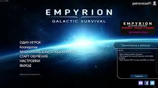 Empyrion - Galactic Survival играю впервые выживание ХАРДКОР №1