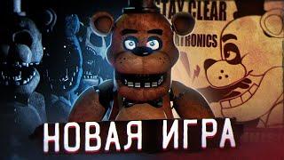 НОВЫЙ ФНАФ АНОНСИРОВАН?  Новая игра или FNAF Plus?  Five Nights at Freddys