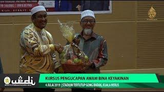 Kursus Pengucapan Awam Bina Keyakinan