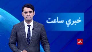 TOLOnews - 7pm News - 02 Nov 2024  د طلوع نیوز د ۷ بجو خبرونه - د ۱۴۰۳ لمریز کال د لړم ۱۲مه