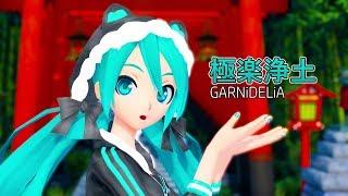 【MMD】 極楽浄土 Gokuraku Jodo  Hatsune Miku 【Cover】