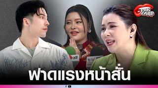 บุ๋ม ปนัดดาฟาดเอิร์ก เลเดอเรอร์หลังแฉลิลลี่ เหงียนไม่ยั้ง