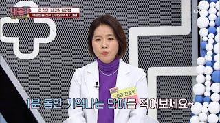 나의 ‘뇌 건강’ 테스트 자가진단  TV CHOSUN 20201206 방송