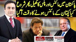 To The Point With Mansoor Ali Khan  9 December 2019  Express News