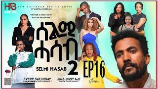 SELMI HASAB2 EP16 BY HABTOM ANDEBERHANERITREAN NEW SERIES FILM 2024 ሰልሚ ሓሳብ2 16ክፋል