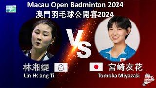 【澳門公開賽2024】林湘缇 VS 宮崎友花Lin Hsiang Ti VS Tomoka MiyazakiSands China Ltd. Macau Open Badminton 2024