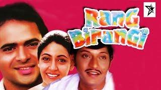 Rang Birangi 1983   Comedy Hindi Movie   Farooq Sheikh Parveen Babi Amol Palekar Deepti Naval