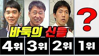 한국 바둑기사 역대 최다승 랭킹 TOP 50  이세돌 서봉수 이창호 조훈현 국수 중 누가 가장 많이 이겼을까?