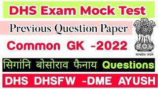 DHS Exam General Knowledge GK Mock Test Previous Exam Question Paper Gr.III IV Bodo Job Info