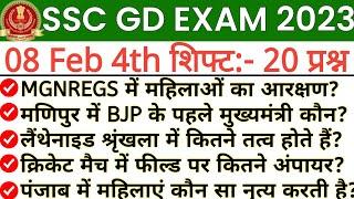 SSC GD Exam Analysis 2023  8 February 4th Shift  SSC GD 8 February 2023 4th shift question paper 