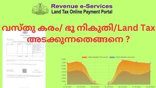 kerala land tax online payment 2024  village office land tax payment online Malayalam