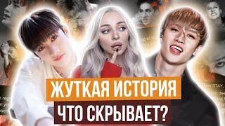 ИСТОРИЯ БАН ЧАНА Комплексы УГРО3Ы НЕПРИНЯТИЕ СЕБЯ Одиночество. Путь лидера Stray Kids