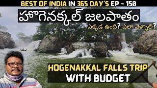 Hogenakkal falls full tour in telugu  Hogenakkal falls Coracle boat ride  Dharmapuri  Tamilnadu