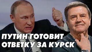 Обострение на Курском фронте что означает для переговоров и будущего конфликта? Карасев Live