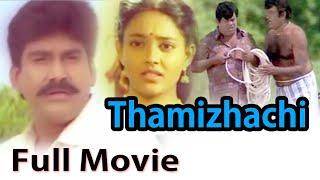 Thamizhachi - தமிழச்சி Tamil Full Movie  Napoleon Ranjitha  Tamil Cine Masti
