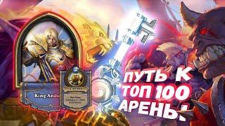 САМЫЙ СБЛАНСИРОВАННЫЙ ДРАКОН-КОНТРОЛЬ ЗА ВЕСЬ ДУАЛ  Арена  Hearthstone