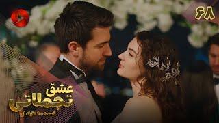 Eshghe Tajamolati - Ep - 68 Final - سریال ترکی عشق تجملاتی - قسمت 68 - ورژن 90دقیقه ای - دوبله فارسی