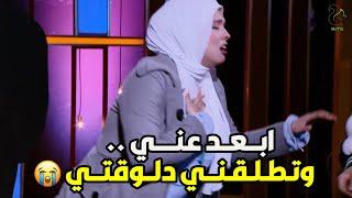 الضيفة كان قلبها هيقف على الهواء لما اكتشفت ان جوزها متجوز عليها ومخلف 