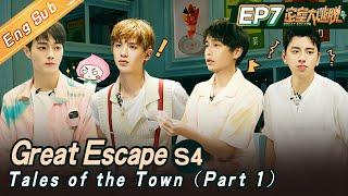 ENG SUB Great Escape S4 EP7 Tales of the Town-Part 1 大张伟黄明昊张国伟彭昱畅许凯王大陆丨MangoTV