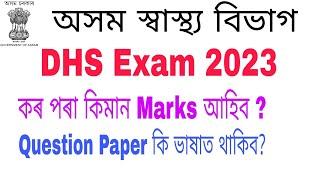 DHS Exam 2023 ॥ Question Pattern for DHS Exam 2023 ॥ Assam Health Exam 2023 ॥