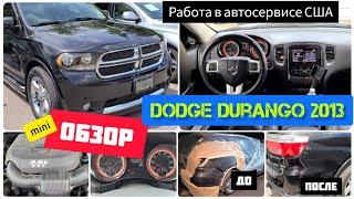 Авто из США. Обзорчик Dodge Durango 2013 36l V6. Ремонт по малярке за один день. Работа в США.