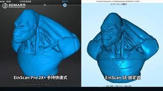 【3D掃描實測】SHINING掃描大評比，哪款效能最給力？