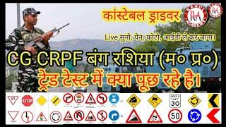 CG CRPF Bangrashiya MP Constable Driver Skill Test Full Details Video #crpf #crpfdriver #crpfstatus