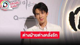 LIVE เจมส์ มาร์ เล่าวันเกิดหวานดินเนอร์กับ “พาย” ต่างฝ่ายต่างคลั่งรัก ยังไม่ได้วางแพลนแต่งงาน