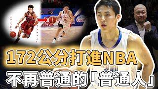 竟然真的打進NBA！身高僅172公分日本球員河村勇輝實力究竟有多離譜？正面對決NBA全明星不落下風、更帶領國家隊時隔48年再次打進奧運，井上雄彥：真人版宮城良田｜澤北SG