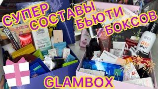 ️ МЕГА КРУТЫЕ БЬЮТИ БОКСЫ  КОРОБОЧКИ КРАСОТЫ ОТ ГЛЭМБОКС  GLAMBOX  МНОГО ПОДАРКОВ  НОВИНКИ УХОД