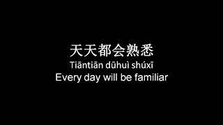  chinese song   练习   Lian xi Lyric   Pinyin   Engsub