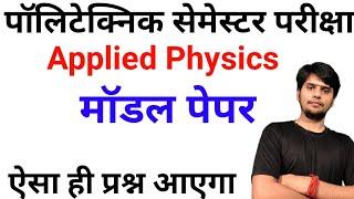 Applied Physics model paper Applied physics 1St semester