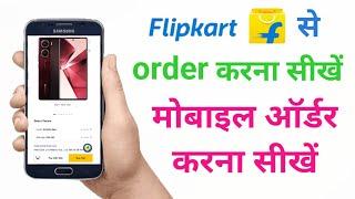 flipkart se order kaise kareflipkart se order kaise lagaenflipkart se order kaise karen